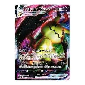 Pokemon VMAX Climax [s8b 077/184] 'Mimikyu VMAX RRR' S8B-077-184-JP